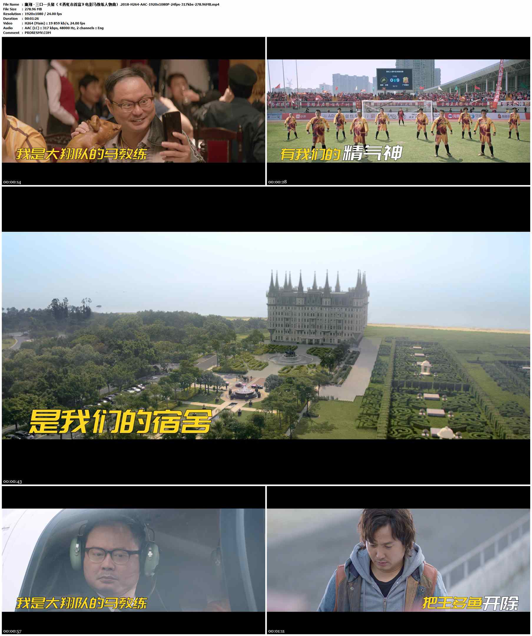 魏翔 - 三口一头猪（《西虹市首富》电影马教练人物曲）.2018-H264-AAC-1920x1080P-24fps-317kbs-278.96MB官方MV_高清MV
